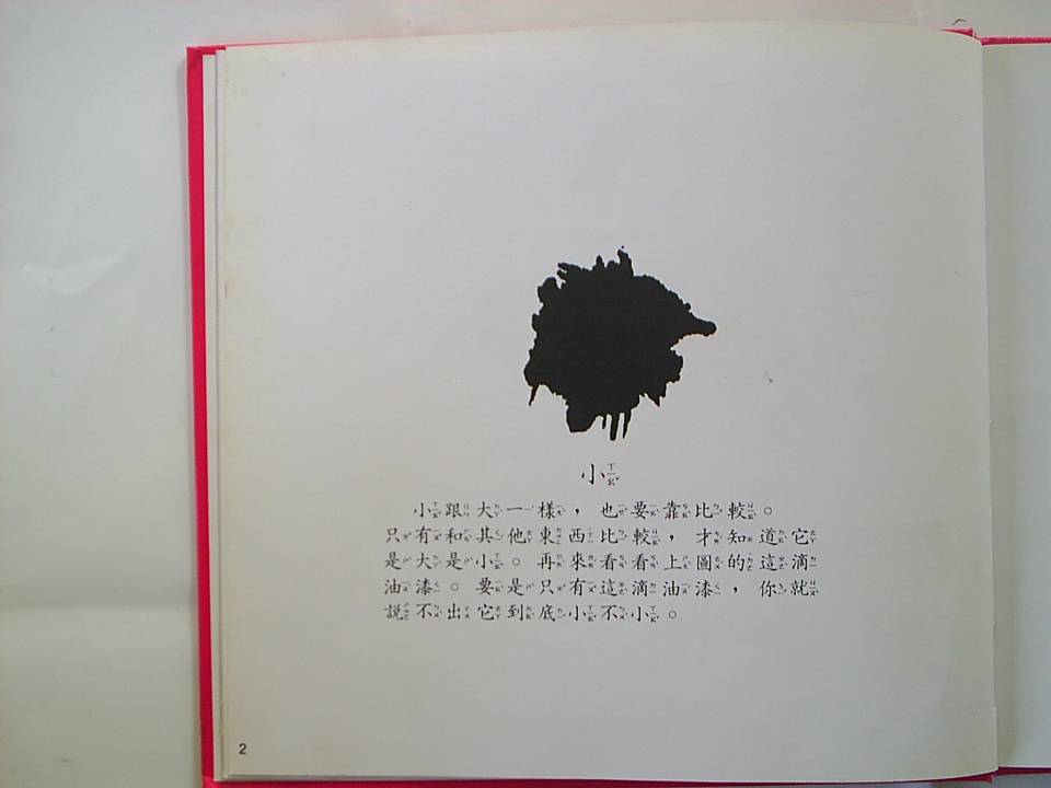 比比看誰大誰小 (05),绘本,绘本故事,绘本阅读,故事书,童书,图画书,课外阅读